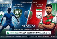 Узбекистан — Иран: прогноз на матч Товарищеские матчи (сборные) 24 сентября 2026 Узбекистан — Иран: прогноз и ставка на товарищеский матч 24.09.2026