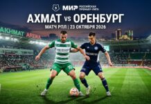 Ахмат — Оренбург: прогноз и ставка на матч РПЛ 23 октября 2026