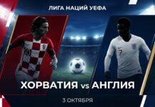 Хорватия – Англия: прогноз и ставка на матч Лиги наций 3.10.2026