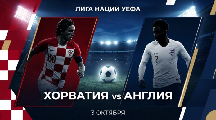 Хорватия – Англия: прогноз и ставка на матч Лиги наций 3.10.2026