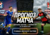 Динамо Загреб — Неймеген: прогноз на матч ЛЕ 22.10.2026