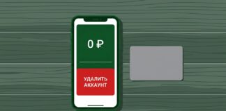 Как удалить аккаунт ЦУПИС: нулевой баланс и кнопка удаления в приложении