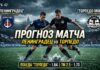 Ленинградец – Торпедо Москва: прогноз и ставка на матч Первой лиги 10 октября 2026