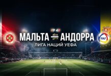 Мальта — Андорра: прогноз на матч Лиги наций 4 октября 2026 Мальта – Андорра: прогноз и ставка на матч Лиги наций 4 октября 2026