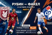 Рубин — Факел: прогноз и ставка на матч РПЛ 31 октября 2026