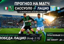 Сассуоло — Лацио: прогноз и ставка на матч Серии А 27.10.2026