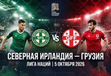 Северная Ирландия — Грузия: прогноз на матч Лиги наций 5 октября 2026 Северная Ирландия – Грузия: прогноз и ставка на матч Лиги наций 5 октября 2026