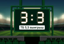 Тотал 5 5 на табло: при счёте 3:3 ТБ 5,5 выигрывает