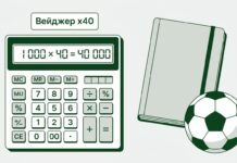 Вейджер x40: бонус 1 000 ₽ требует ставок на 40 000 ₽