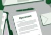 Жалоба на БК: письменная претензия в букмекерскую контору