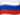 Россия