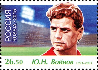 Юрий Войнов, футболист, родился 29 ноября 1931